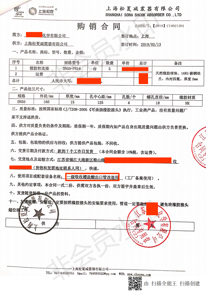 攀鋼氯化鈦白廠(chǎng)風(fēng)機技術(shù)改造項目-橡膠軟連接合同介紹
