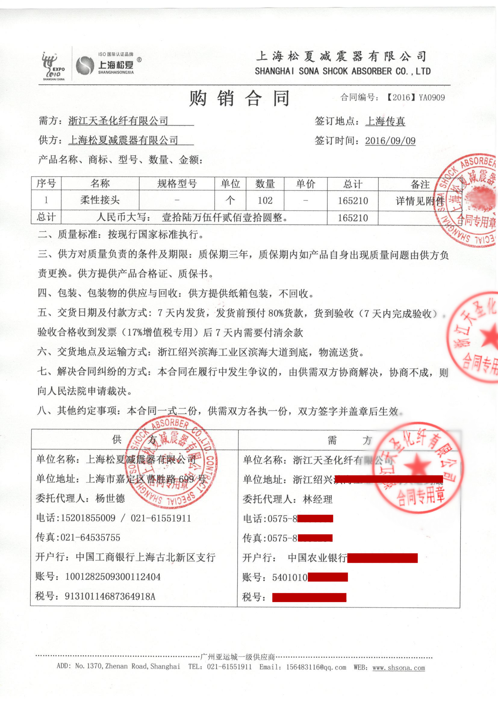 項目合同實(shí)拍
