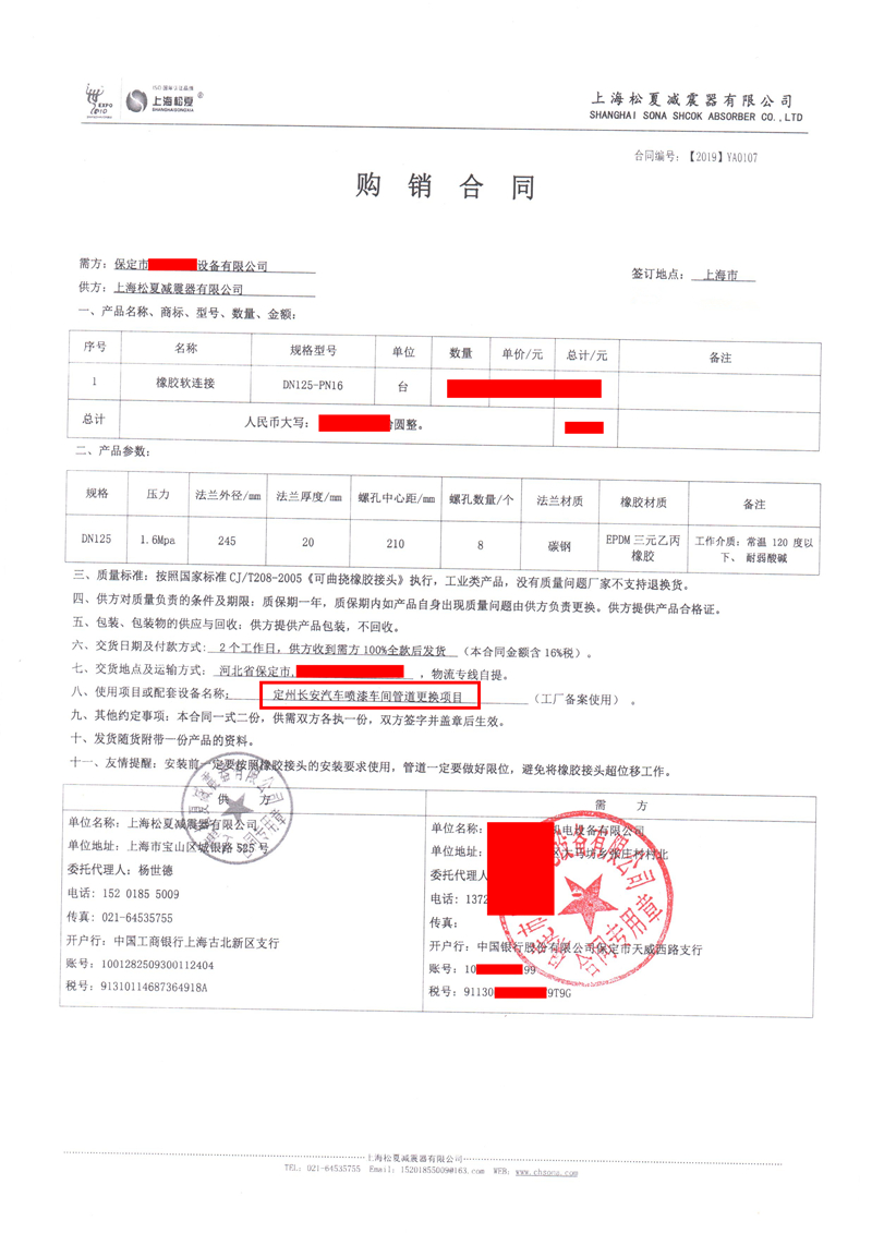 長(cháng)安汽車(chē)噴漆車(chē)間管道更換項目-橡膠接頭合同