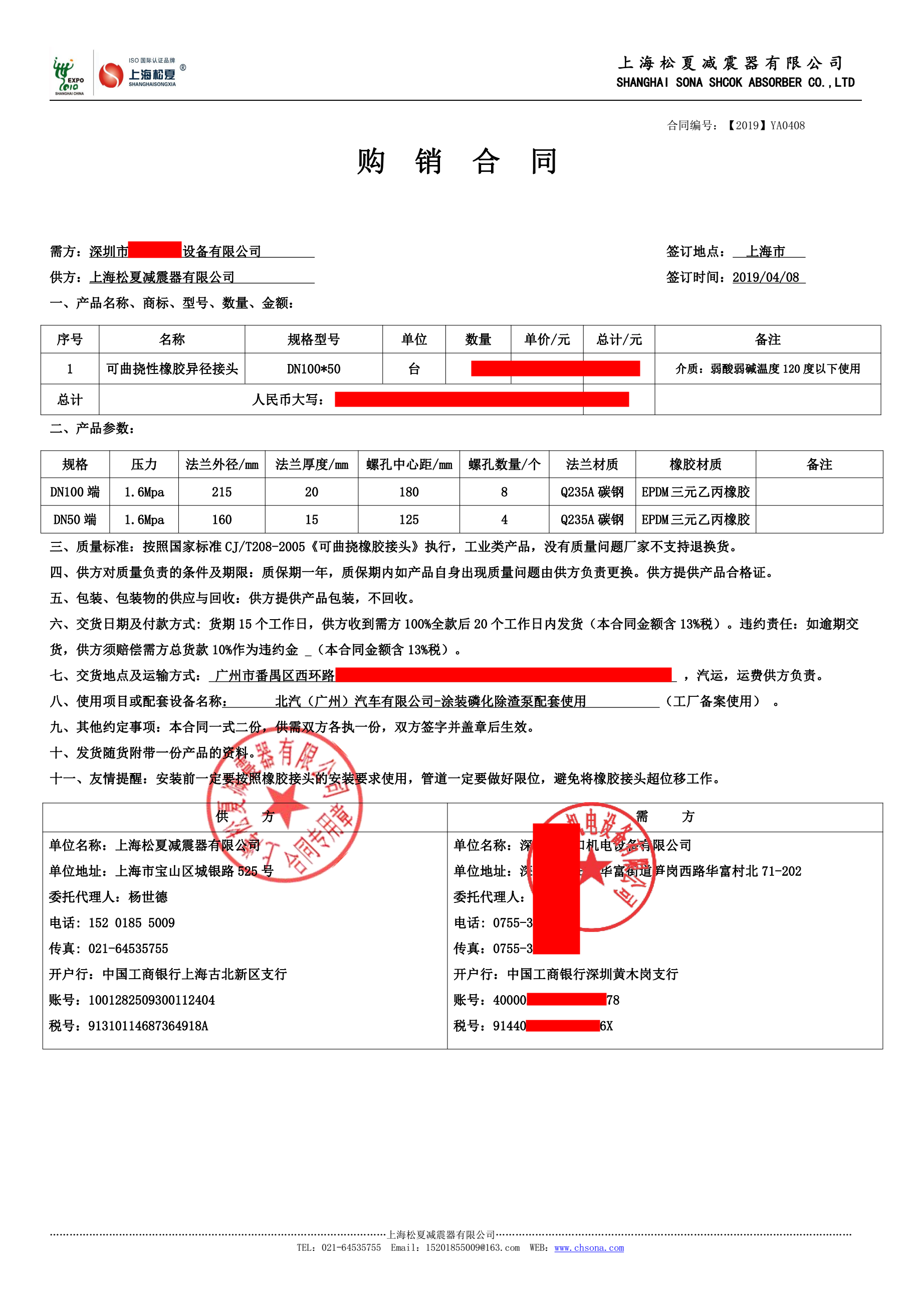 北汽廣州工廠(chǎng)涂裝磷化除渣泵配套使用橡膠接頭