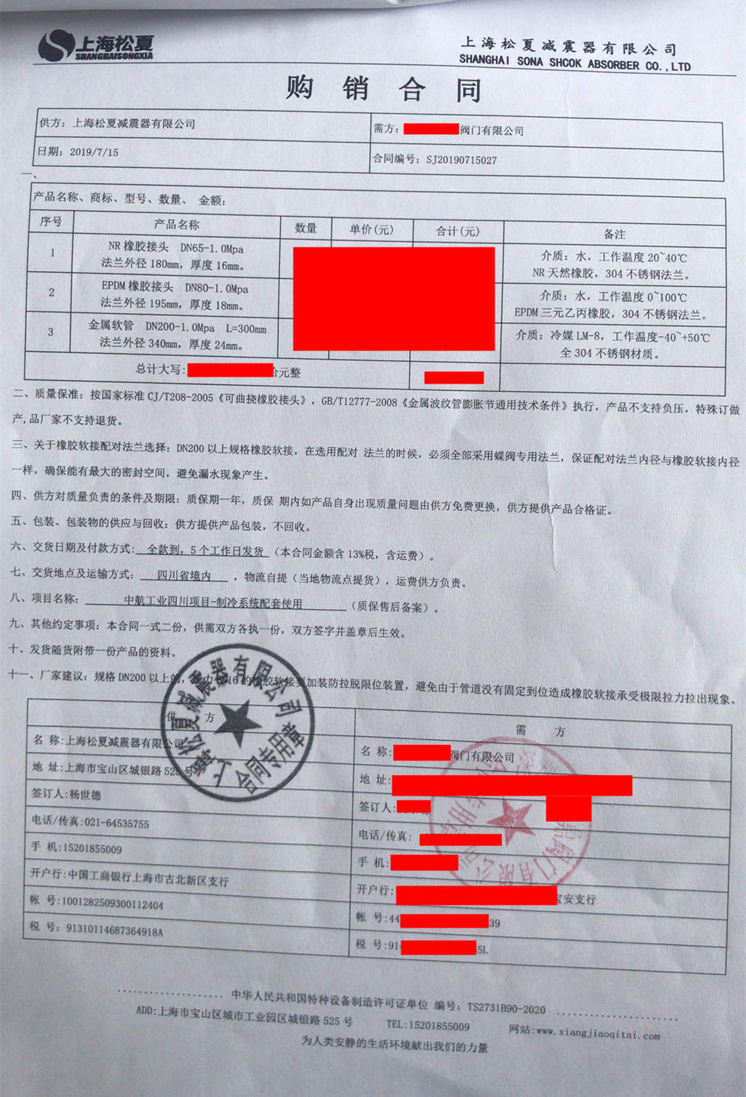 四川中航工業(yè)制冷系統項目-配套橡膠接頭產(chǎn)品