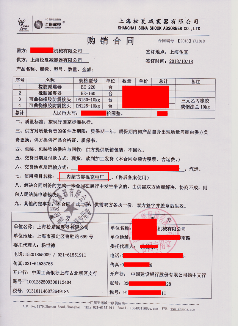 內蒙古鄂溫克電廠(chǎng)泵房減震項目配套橡膠接頭合