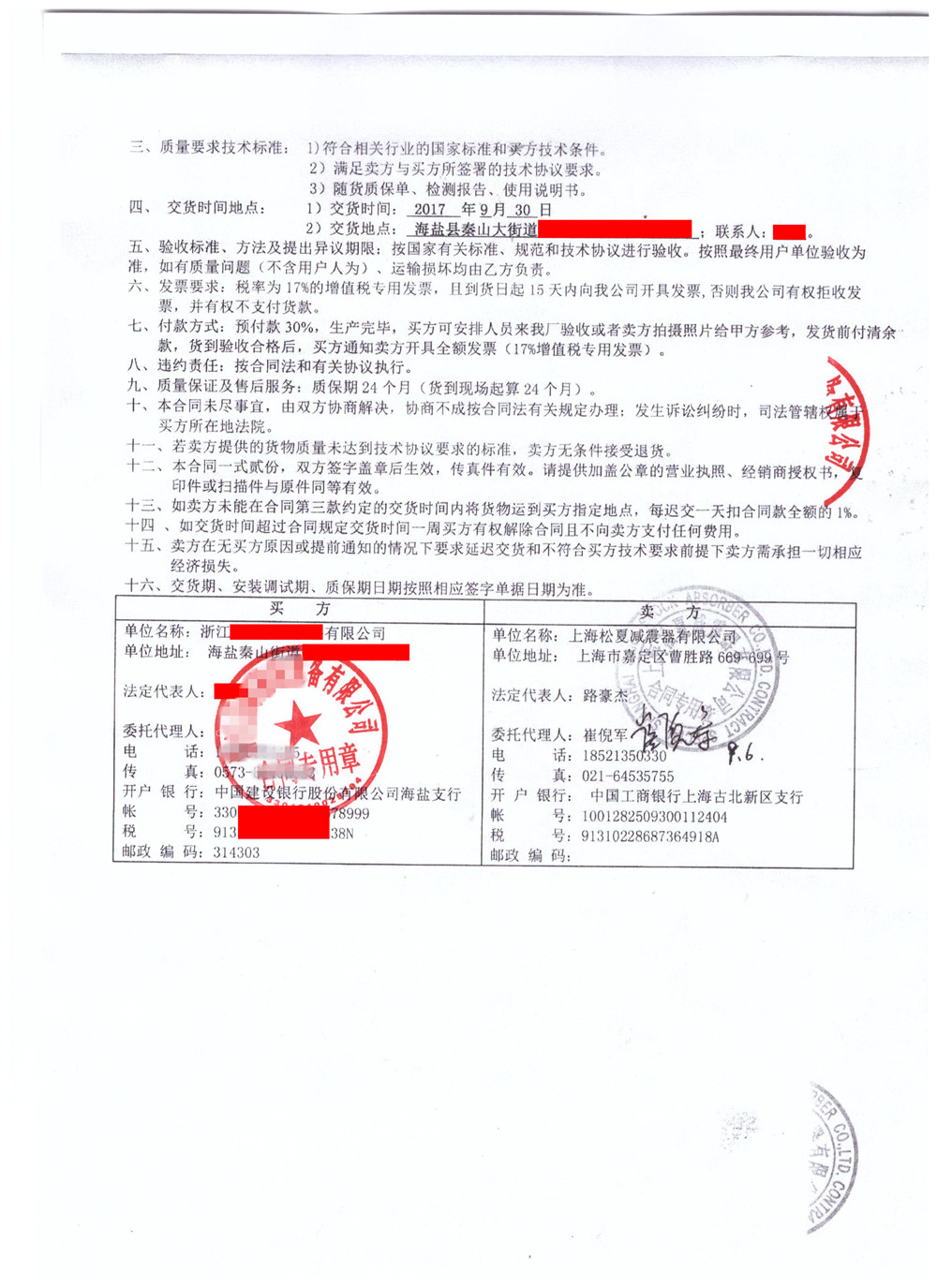 【秦山核電站項目】橡膠接頭銷(xiāo)售合同