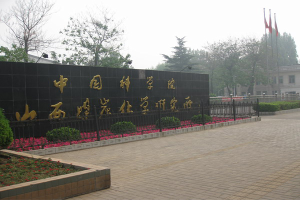 【中科院山西煤炭化學(xué)研究所廢氣處理車(chē)項目】